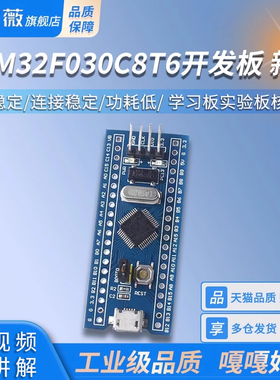 STM32F030C8T6单片机开发板 小型系统板 学习板实验板核心板 新款