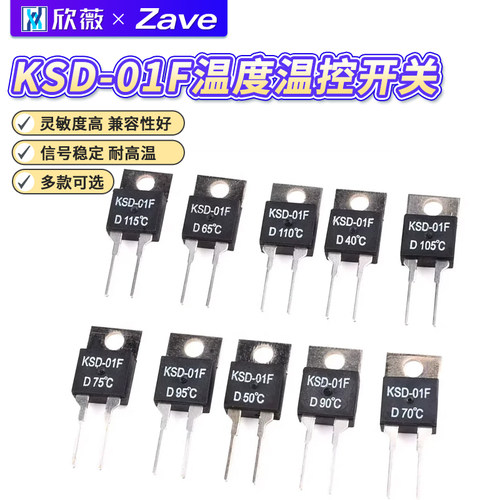 温控开关60/70/80度常闭