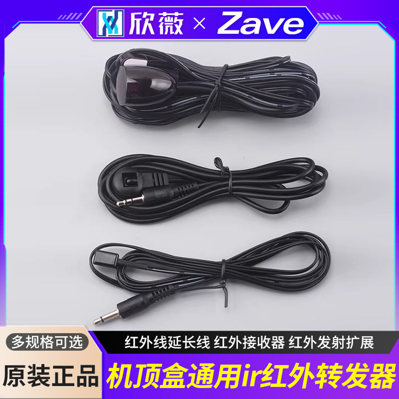 机顶盒通用ir红外转发器 红外线延长线 红外接收器 红外发射扩展