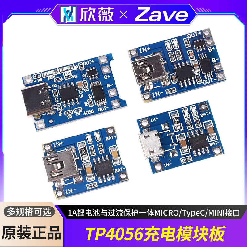 TP4056充电模块板 1A锂电池与过流保护一体MICRO/TypeC/MINI接口
