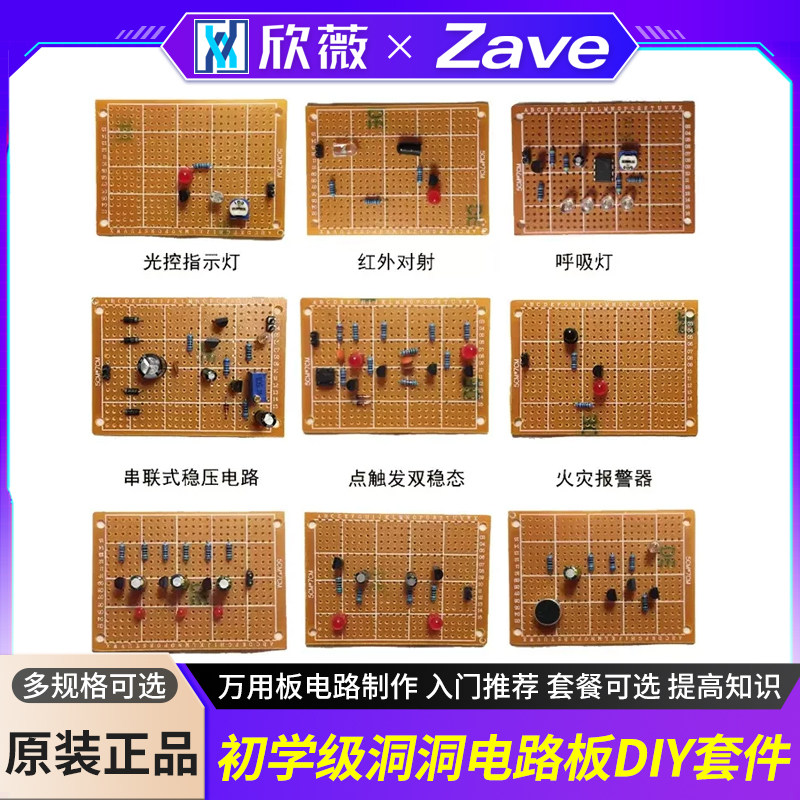 洞洞板套件 电路板制作diy学生焊接实训电子元器件焊接练习板散件,电子元器件市场,DIY套件/DIY材料/电子积木,淘宝优惠券,粉丝福利购,淘宝优惠卷