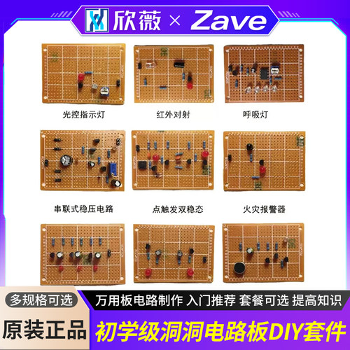 学生入门洞洞板电路板制作diy