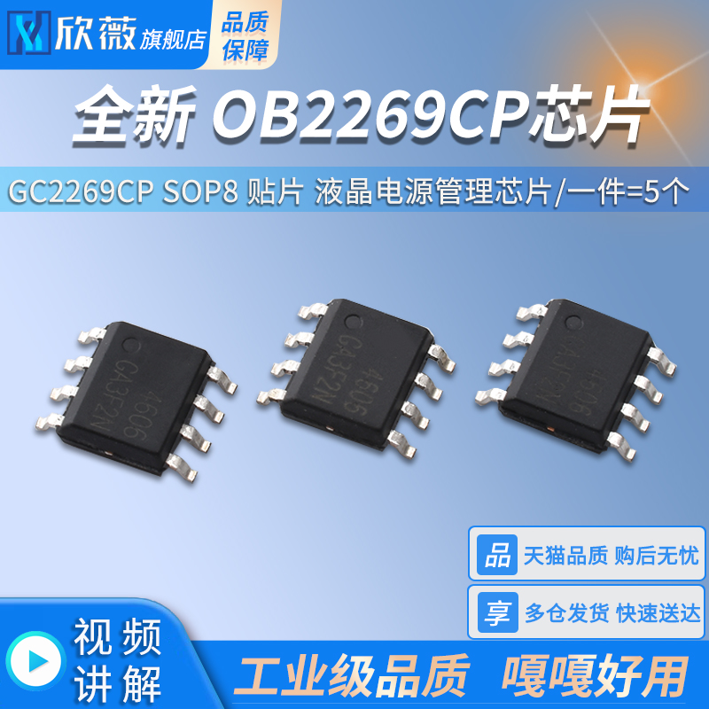 全新OB2269CPGC2269CP