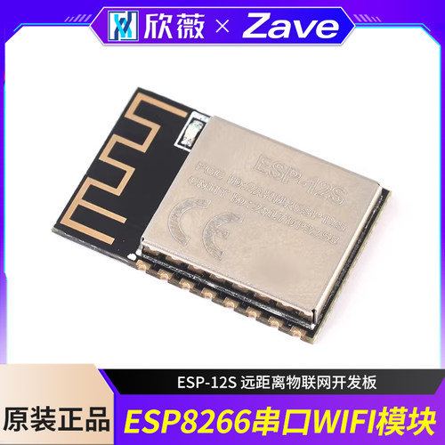 ESP-12SESP8266串口WIFI模块