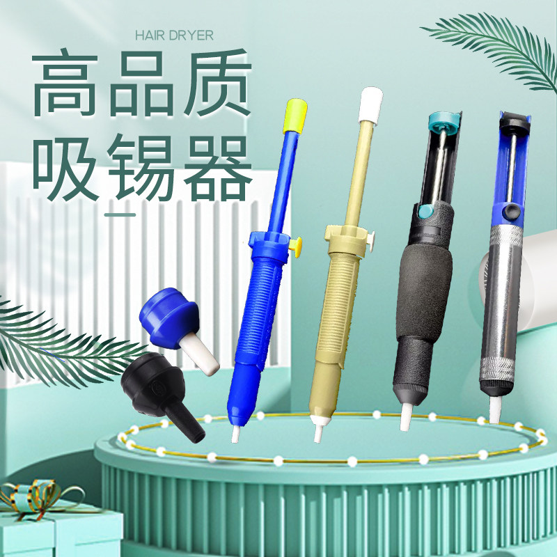 吸锡器 清除废锡残渣 吸锡枪 锡渣吸取器 烙铁焊锡用 焊接工具