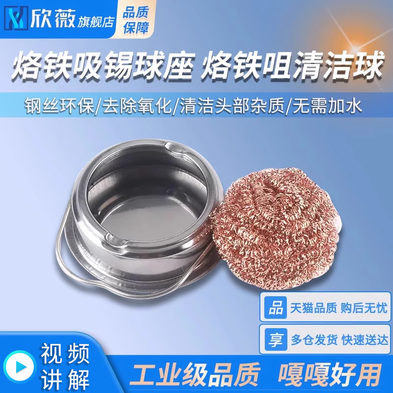 烙铁咀清洁球单独/带支架