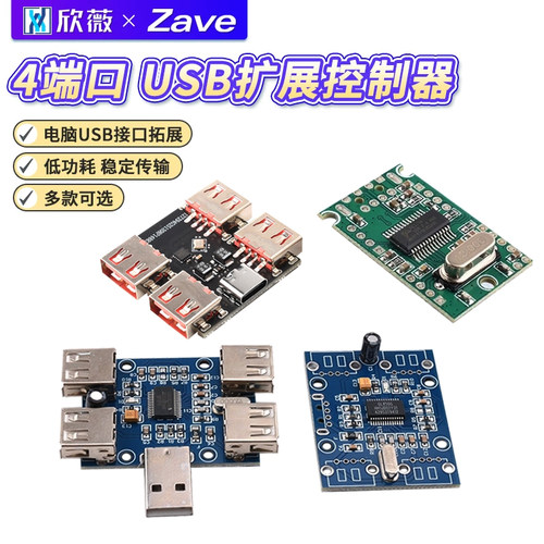 USBHUBUSB2.0集线器usb