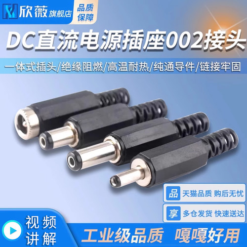 DC直流电源插座002接头