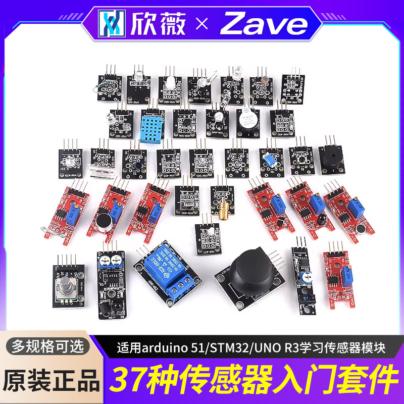 37种传感器入门套件盒装/袋装图片