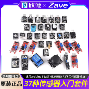 37种传感器入门套件适用arduino 51/STM32/UNO R3学习传感器模块