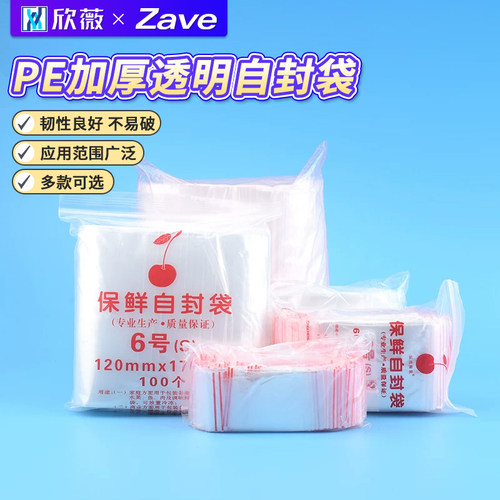 加厚透明自封袋小号塑封口袋子