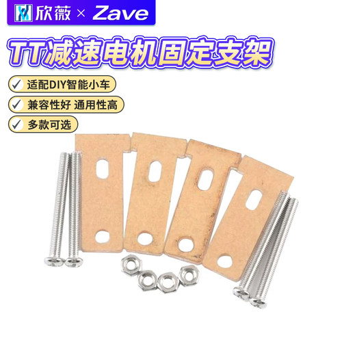TT减速电机固定支架T型头
