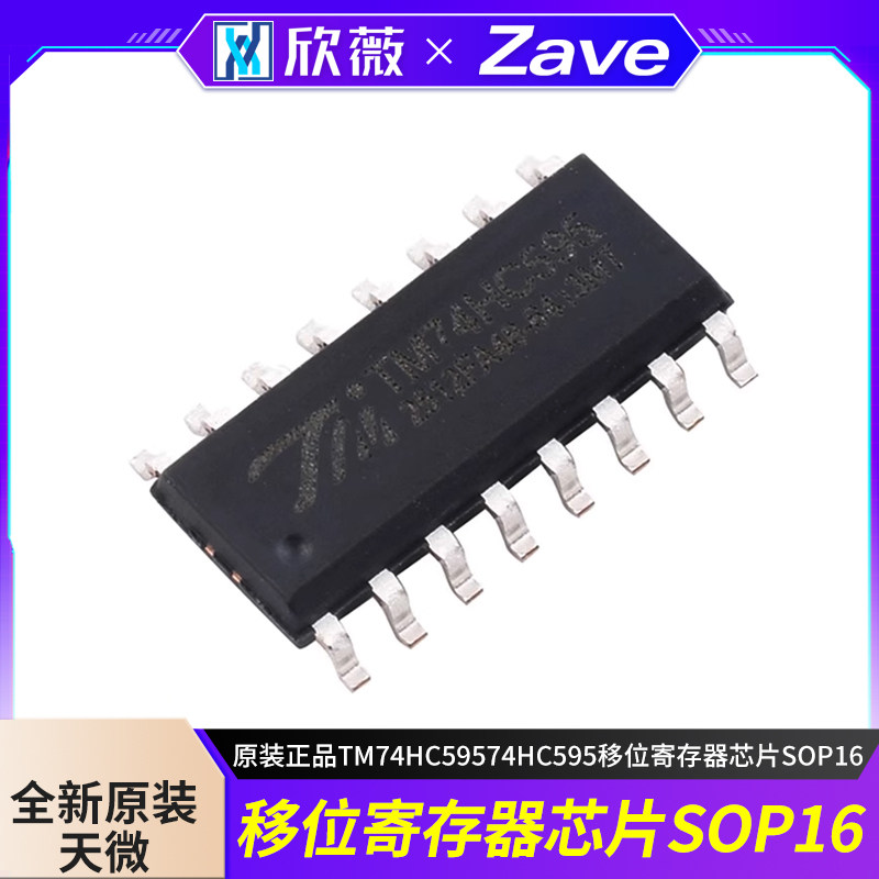 原装正品 TM74HC595 74HC595 移位寄存器芯片SOP16
