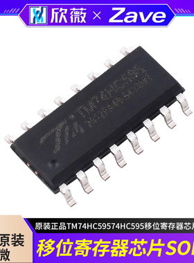 原装正品 TM74HC595 74HC595 移位寄存器芯片SOP16