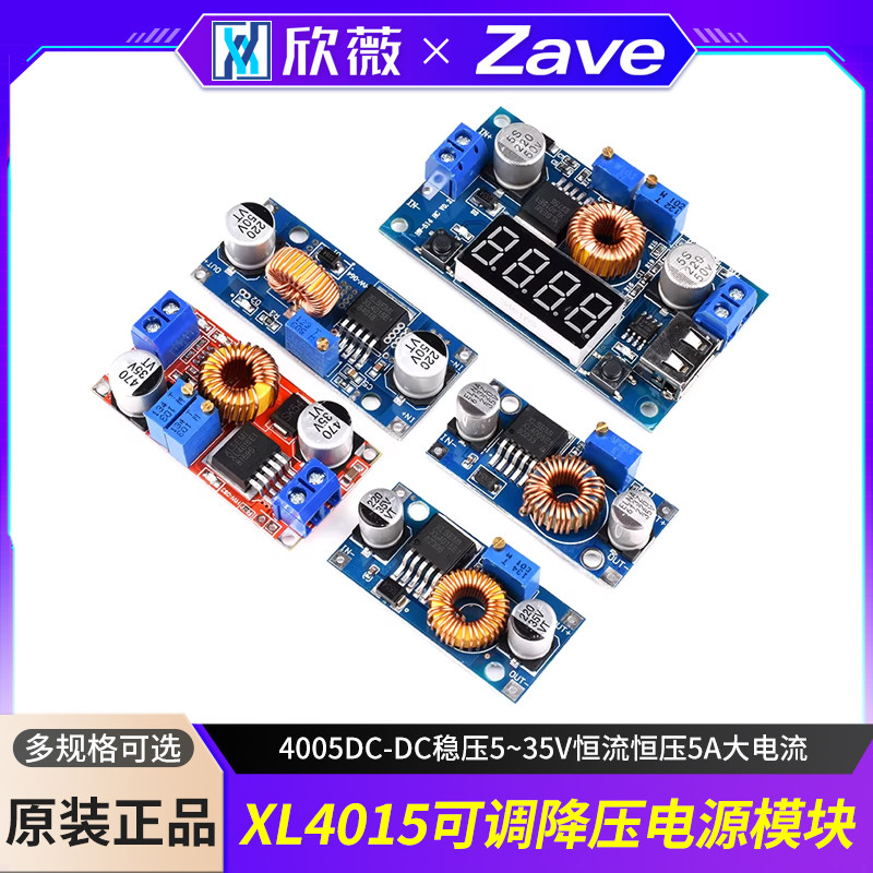 XL4015可调降压电源模块4005DC-DC稳压5~35V恒流恒压5A大电流