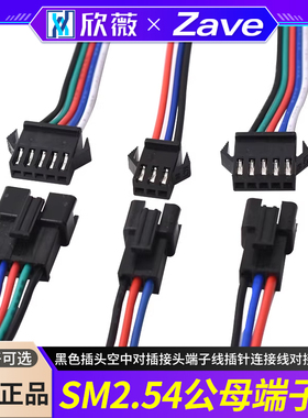 SM2.54mm3P 5p黑色插头空中对插接头端子线插针连接线对接公母头