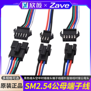 SM2.54mm3P 5p黑色插头空中对插接头端子线插针连接线对接公母头