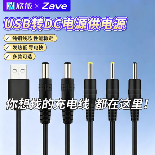 USB转DC3.5*1.35mm供电线5