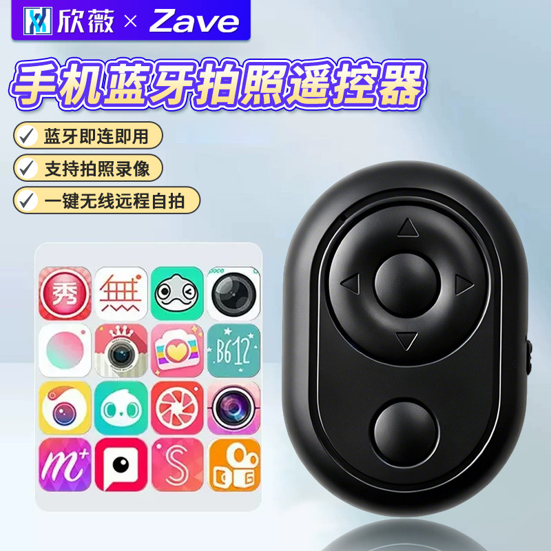 手机蓝牙拍照遥控器抖音同款适用安卓通用视频拍摄按钮自拍神
