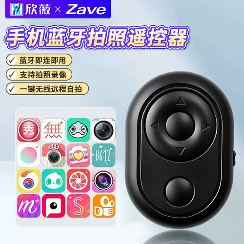 手机蓝牙拍照遥控器抖音同款