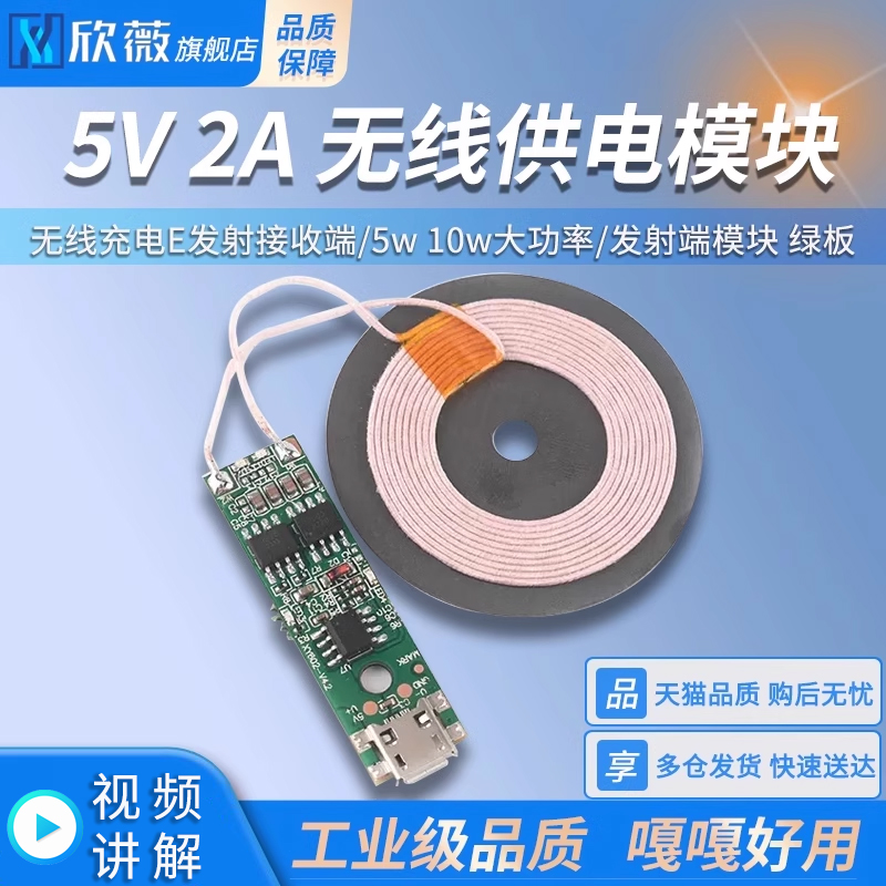 5V1A无线发射端模块无线充电器