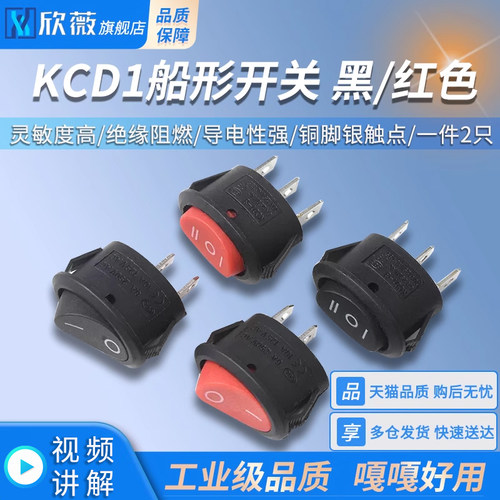 船形椭圆型铜脚红色二档船型开关