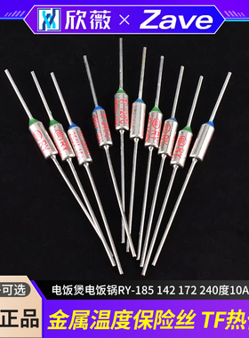 电饭煲电饭锅温度保险丝管TF热保护RY-185 142 172 240度10A 250V