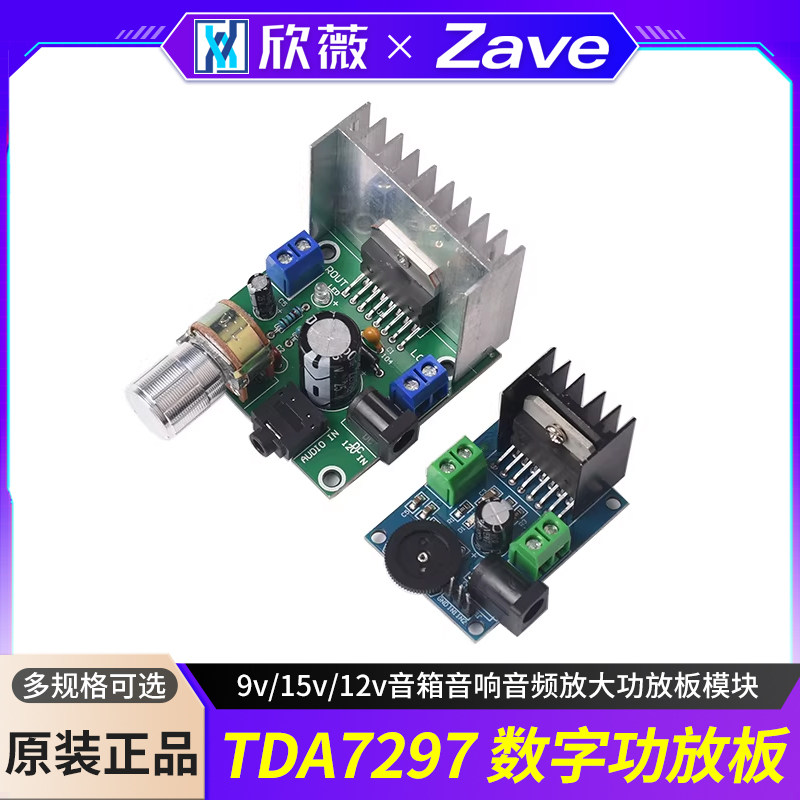 TDA7297数字功放板 双声道9v/15v/12v音箱音响音频放大功放板模块