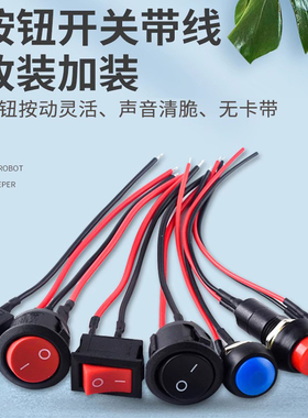 PBS-11A/B 110带线开关33B小型船型圆形按钮低压电路电线喇叭电器