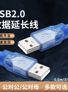 USB2.0数据延长线蓝黑色公对公母延长线 带屏蔽磁环0.5m/3/5/10米
