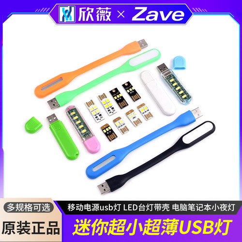 迷你超小电源电脑笔记本usb灯