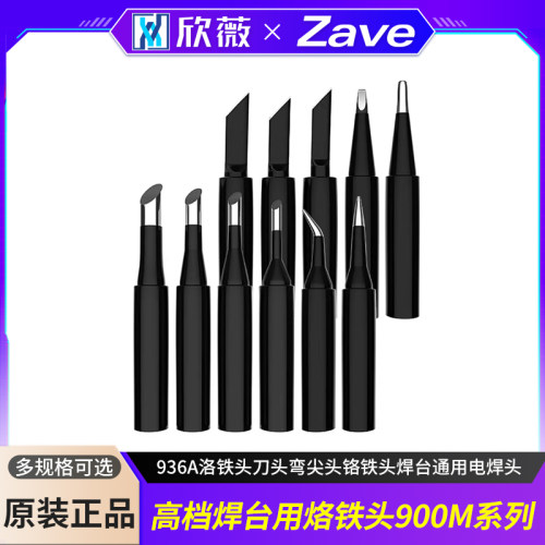 烙铁头焊接内热式恒温936A