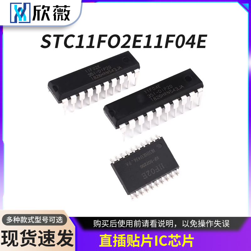 单片机STC11F04E芯片IC