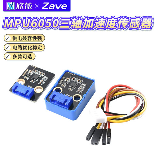 MPU6050六轴传感器模块三维角度