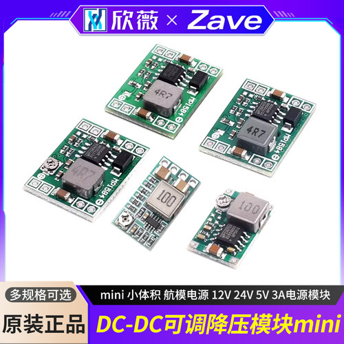可调降压模块小体积电源