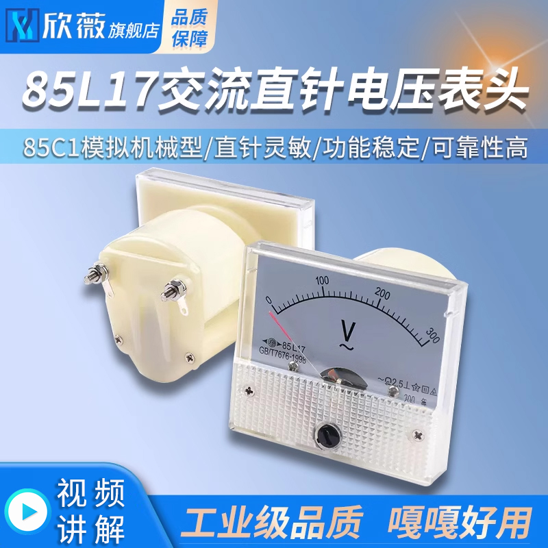 85l1交流指针式电压表头