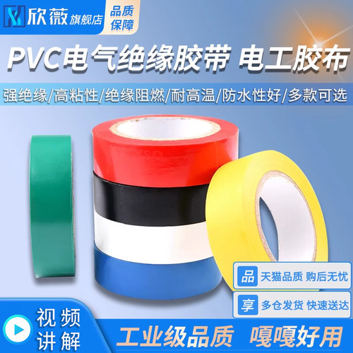 电工胶带pvc阻燃黑色胶布