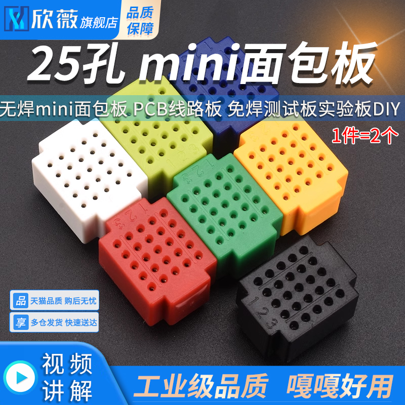 面包板免焊测试板实验板DIY