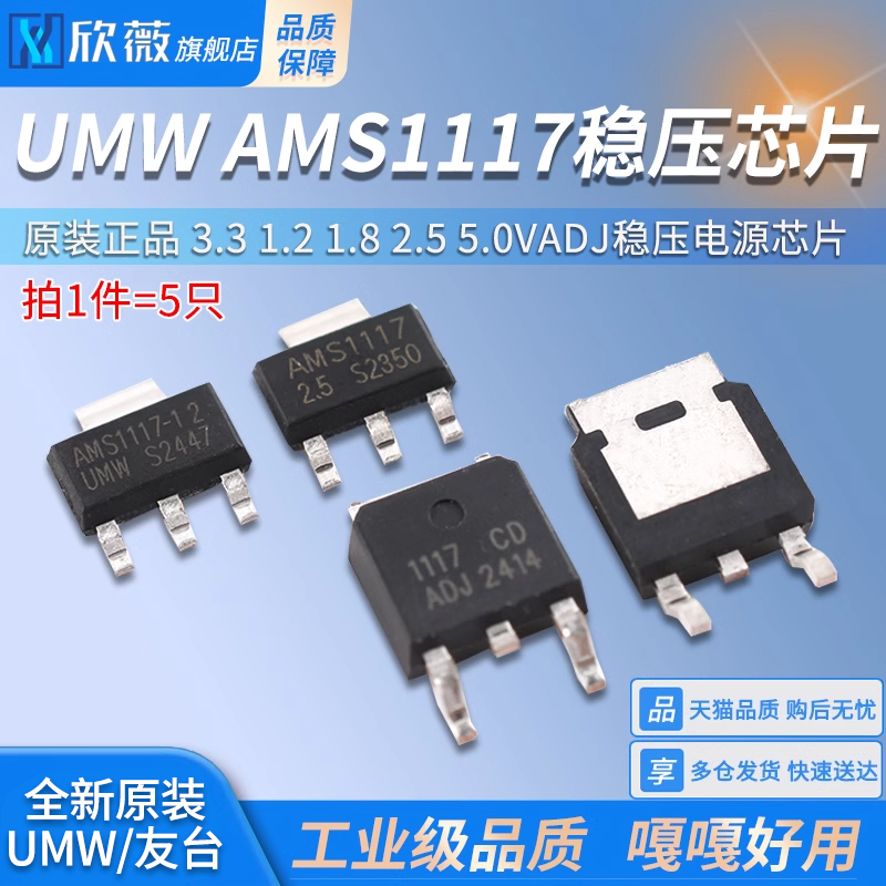 原装正品UMWAMS1117降压IC