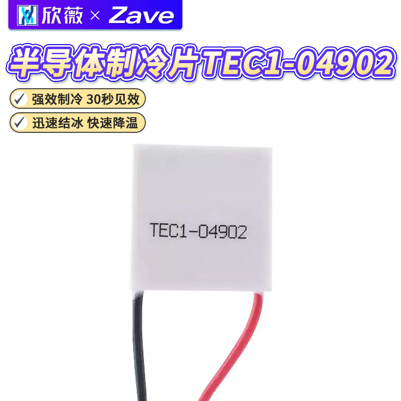 TEC1-04902半导体制冷片图片