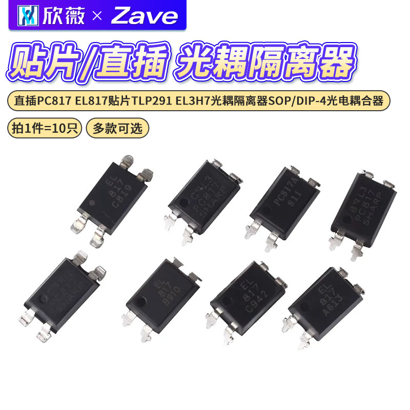 直插PC817 EL817贴片TLP291 EL3H7光耦隔离器SOP/DIP-4光电耦合器 - 实物图