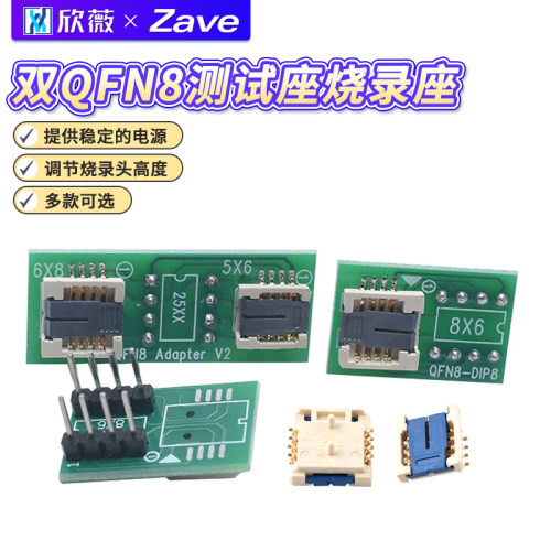 双QFN8测试座多功能WSON8