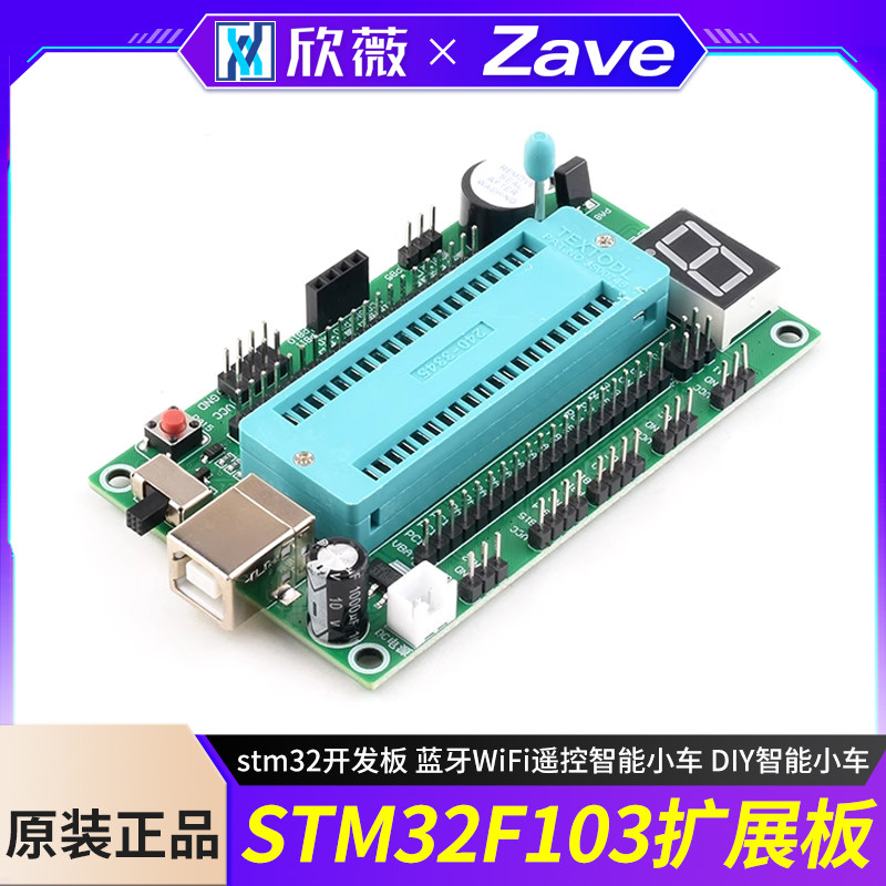 stm32f103扩展板stm32开发板