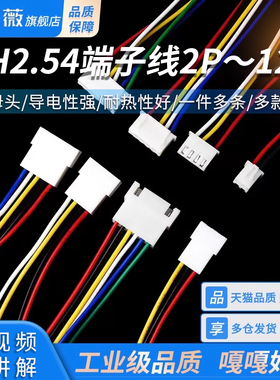 单头端子线2/3/4/5P 10/15/20/30/40/50cm公母头电子连接线XH2.54