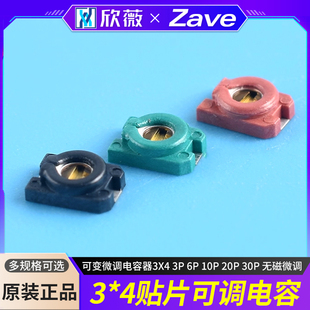 10P 30P 可变微调电容器3X4 20P 无磁微调 4贴片可调电容