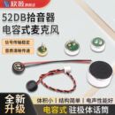 驻极体话筒52DB拾音器带引脚无传声器 2.0端子电容式 咪头6027 1.5