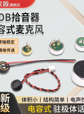 咪头6027 1.5/2.0端子电容式驻极体话筒52DB拾音器带引脚无传声器