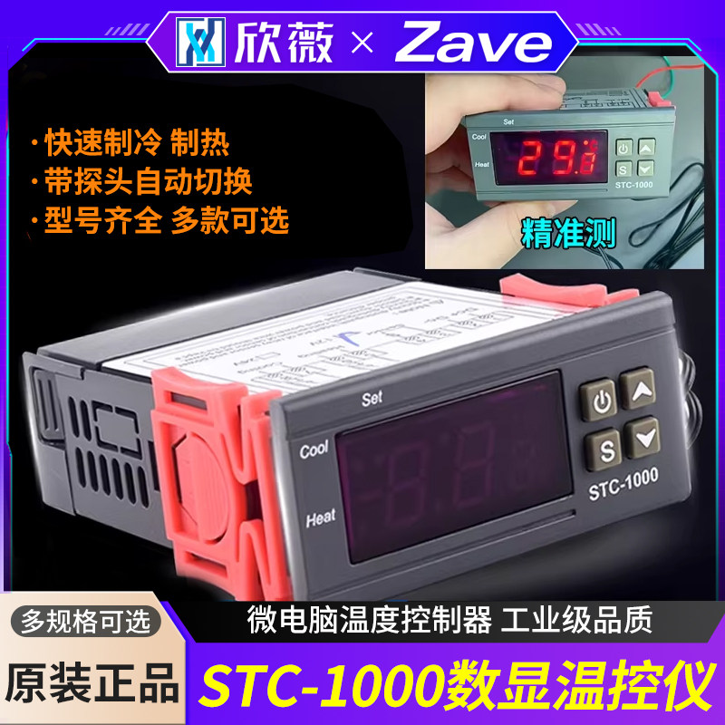 STC-1000数显温控仪恒温温控开关STC-3008双控微电脑温度控制器