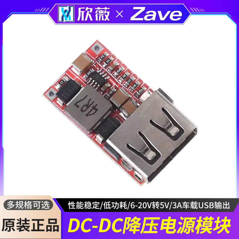 DC-DC降压电源模块 板6-20V转5V 3A车载USB输出手机充电器
