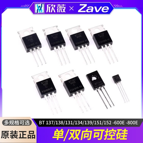 BT单/双向可控硅直插137/138